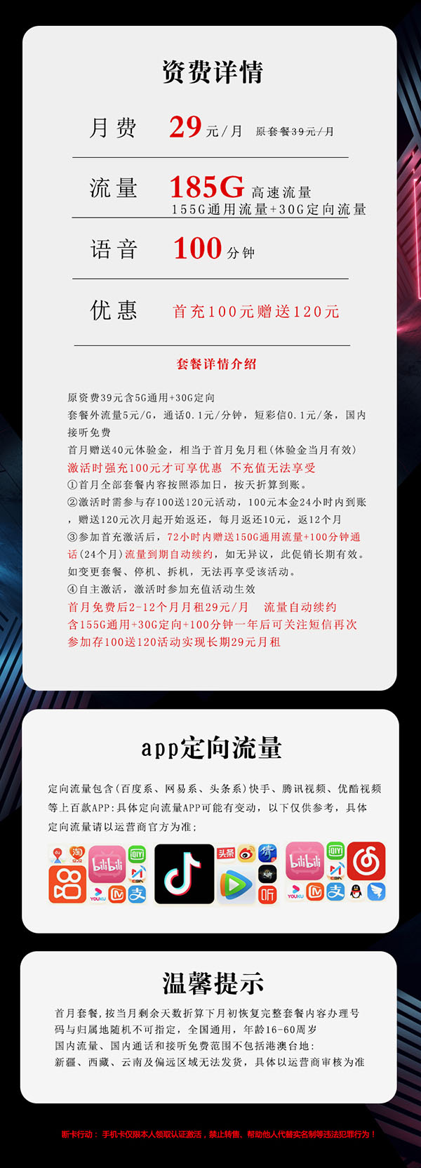 电信流量卡29元185G流量+100分钟沧楚卡介绍